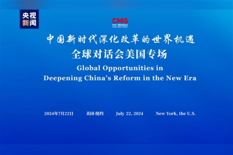 CMG'den New York'ta Çin'de reform konulu toplantı