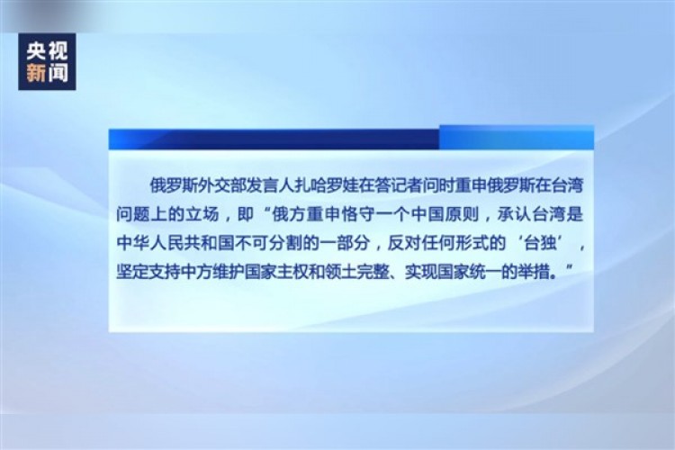 Birçok ülkeden Tek Çin ilkesine destek