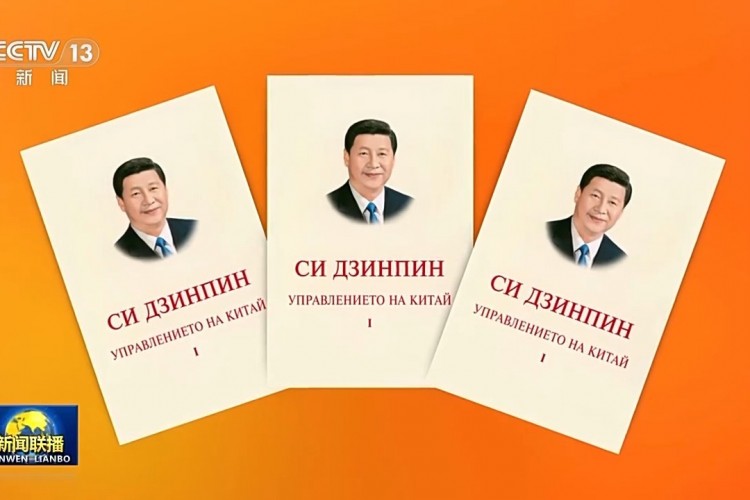 Xi Jinping'in "Çin'in Yönetimi" kitabı Bulgarca'da